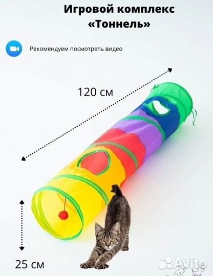 Игровой тоннель для животных