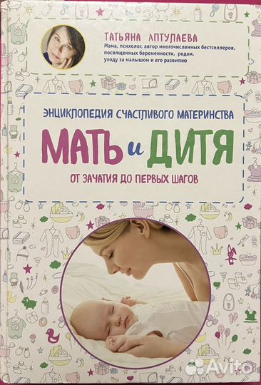 Книга по уходу за ребенком