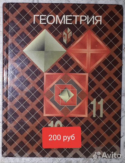 Математика. Геометрия. Алгебра. 12 пособий