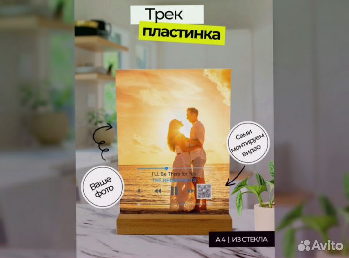 Трек на стекле