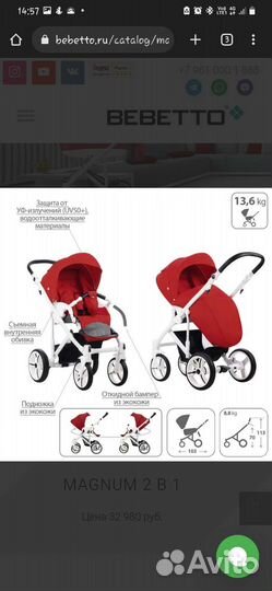 Коляска 2 в 1