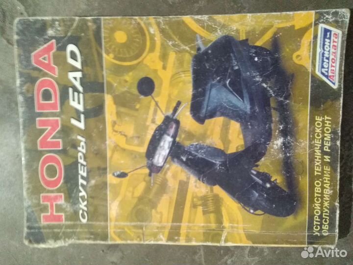 Книга для ремонта скутера Honda Lead
