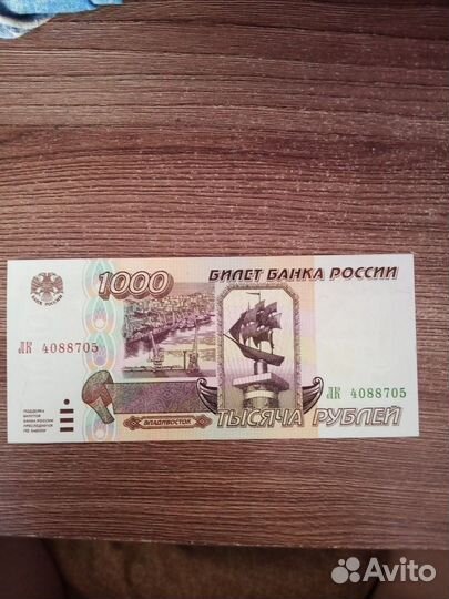 Денежные купюры