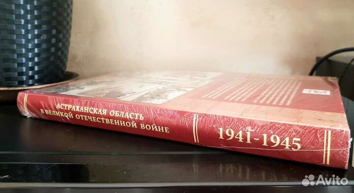 Подарочное издание Астраханская область в ВОВ