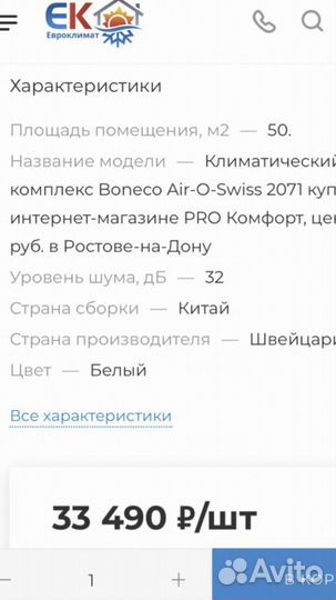 Очиститель Boneco