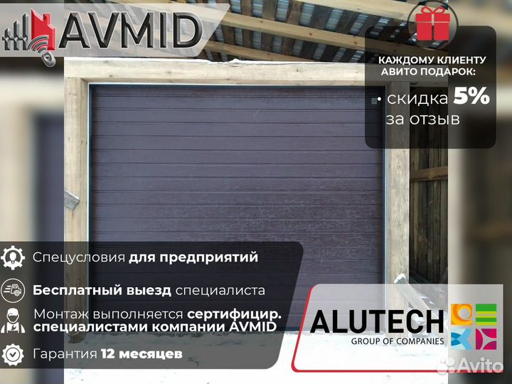 Секционные ворота для гаража alutech