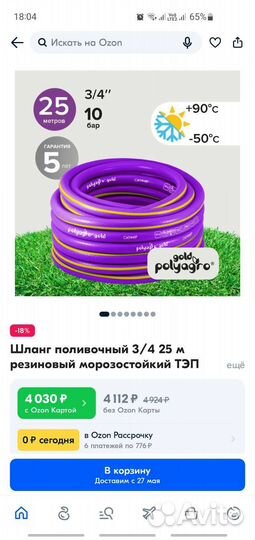 Шланг морозостойкий поливочный