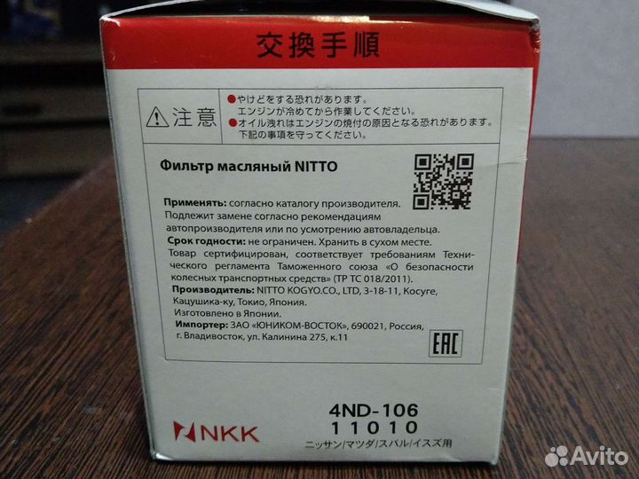 4ND-106 фильтр масляный