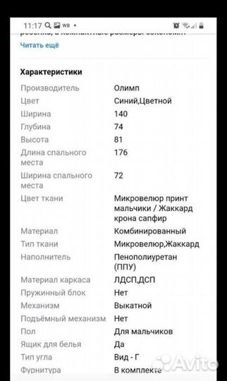 Детская кровать для мальчика