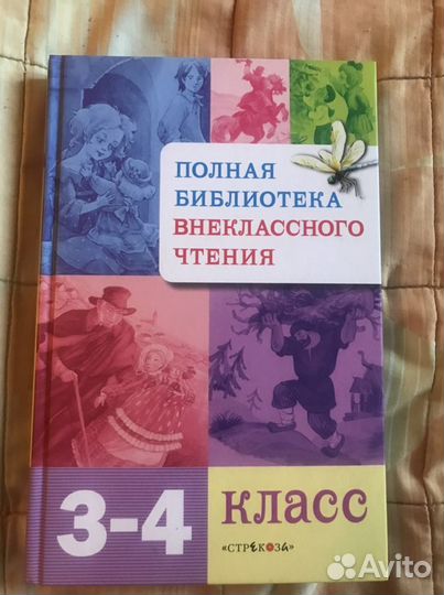 Внеклассное чтение