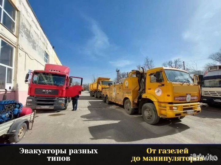 Услуги эвакуатора, круглосуточно, грузовой