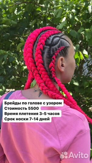 Косы с канекалоном