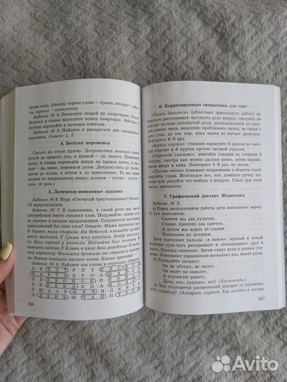 Методическое пособие 1 класс Юным умникам