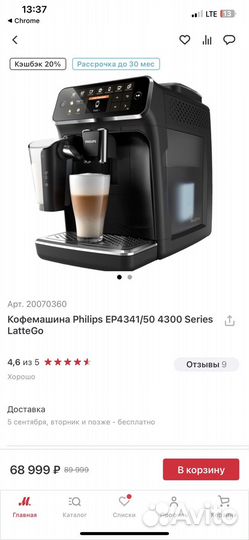 Новая кофемашина Philips LatteGo EP4346/70