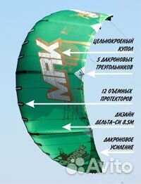 Кайт MRK Cross (француз).11.5 м