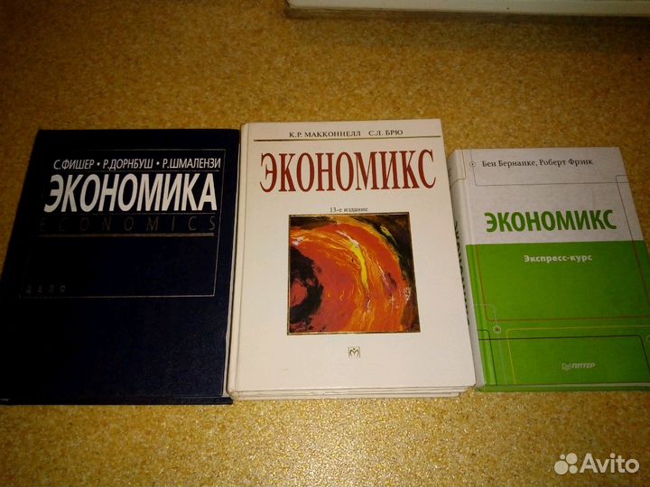 Учебники по экономике