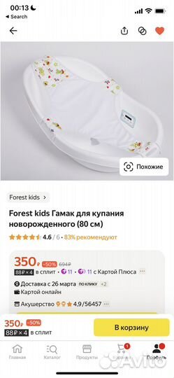 Гамак / горка для купания новорожденного