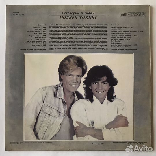 Виниловая пластинка Modern Talking, 1985