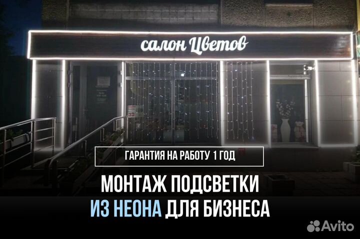 Контурное освещение, сделай свой бизнес заметнее