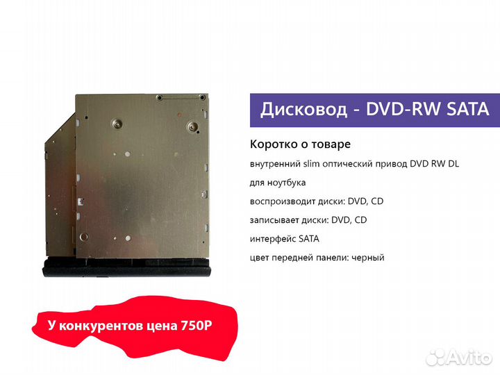 Дисковод DVD-RW SATA