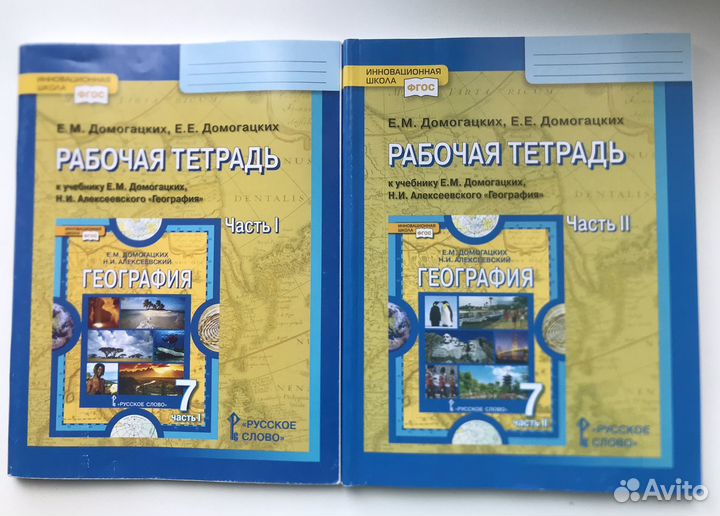 Рабочие тетради география 7 класс. Домогацких