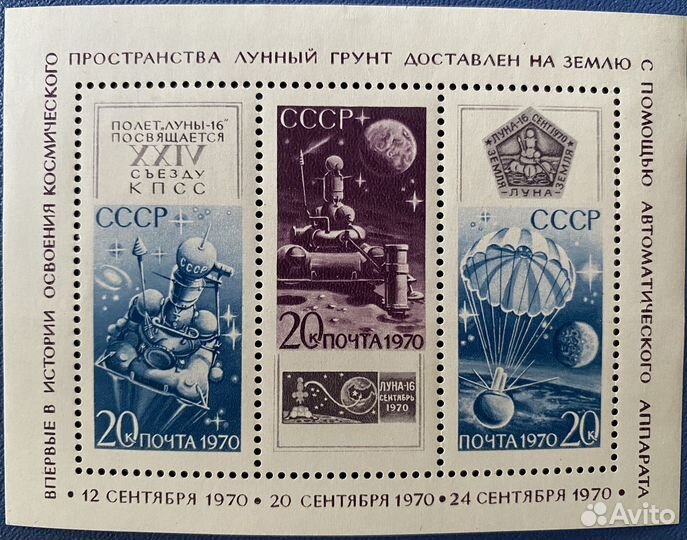 Марки СССР 1970 г