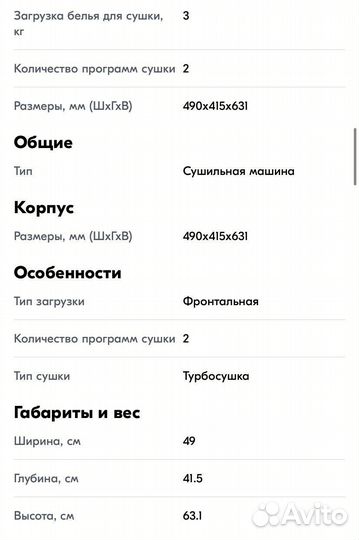 Сушильная машина winia (компактная)