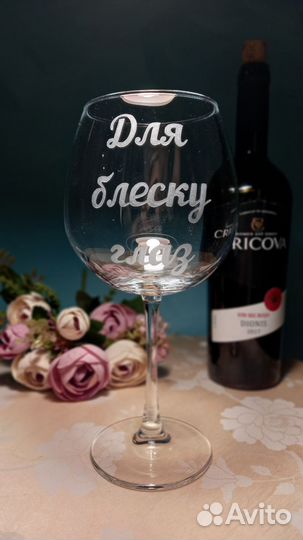 Бокал с ручной гравировкой