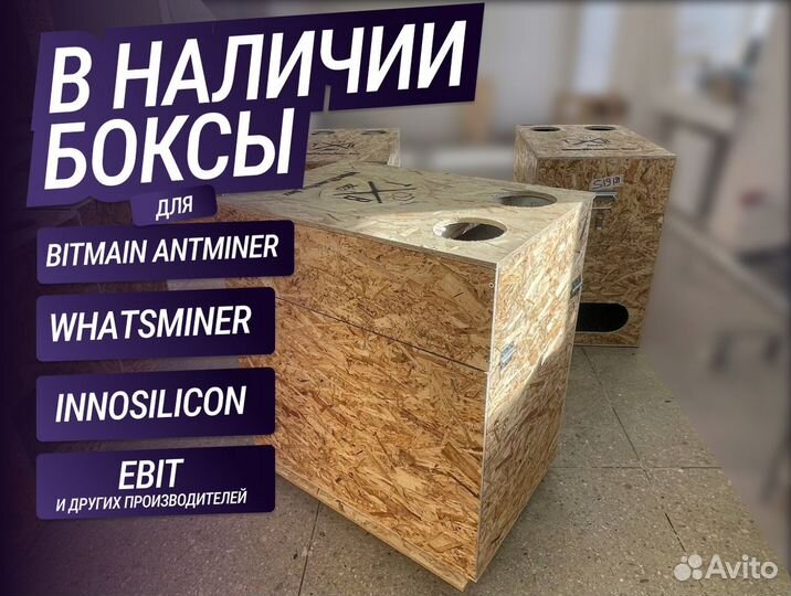 Шумбокс на 2 асика для Whatsminer M50