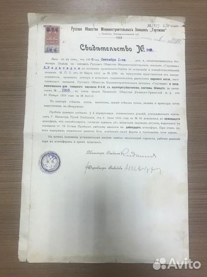 Старинный документ (свидетельство)