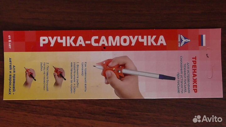 Ручка - самоучка тренажёр