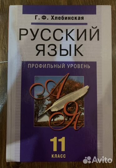 Учебник по русскому языку 11 класс