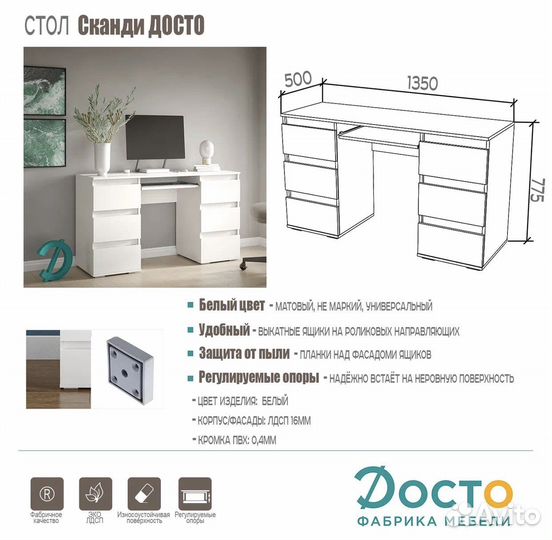 Стол компьютерный белый