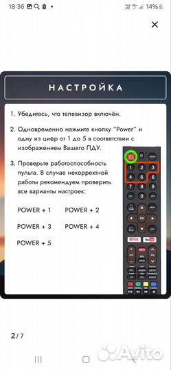 Пульт универсальный для huayu и yasin