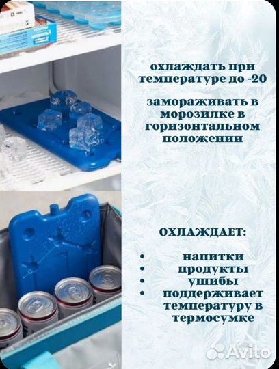 Аккумулятор холода для термосумки