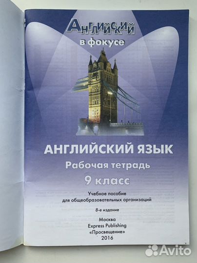 Рабочая тетрадь по английскому языку 9 класс