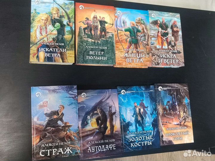 Книги фэнтези Алексей Пехов