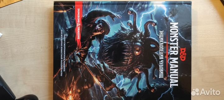 Книга игрока и бестиарий для днд