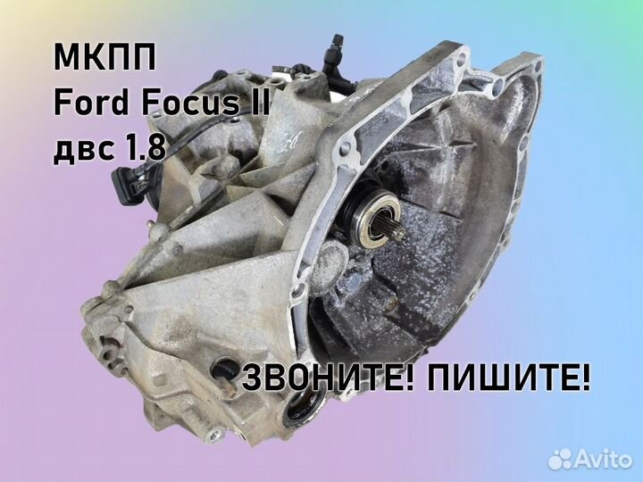 МКПП Ford Focus 2 двс1.6