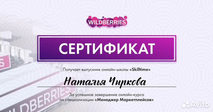 Менеджер маркетплейсов wildberries