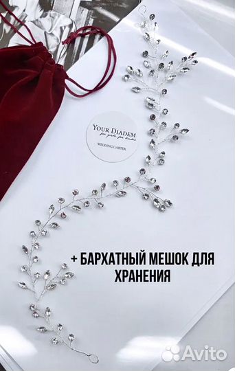 Диадема YourDiadem