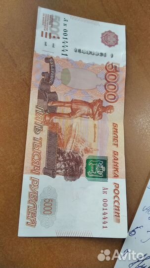 Купюра с красивым номером