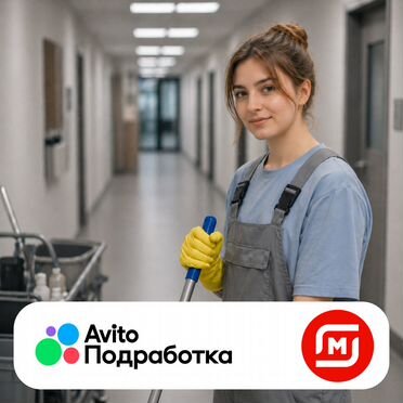 Уборка помещений