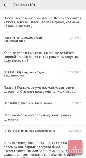 Двухфазное средство для снятия макияжа