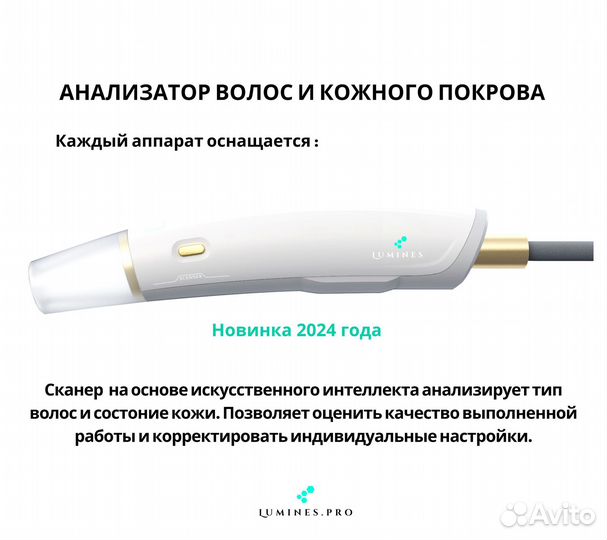 Аппарат для эпиляции люминес Макс’Плюс 2000 Вт