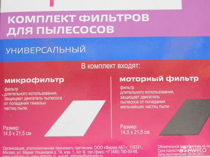 Комплект фильтров для пылесосов универсальный