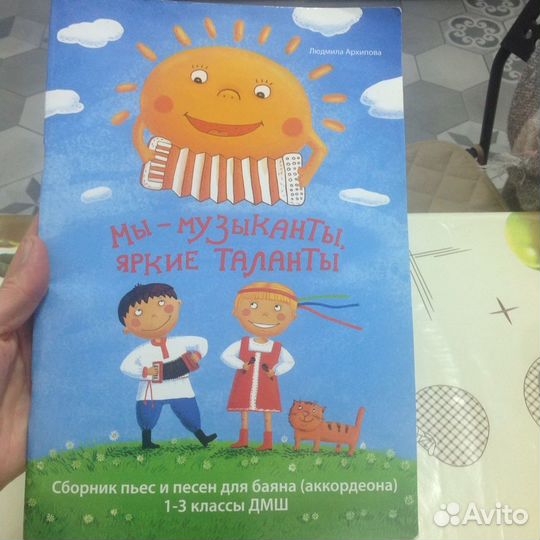 Сборник песен для баяна 1-3 классы