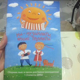 Сборник песен для баяна 1-3 классы