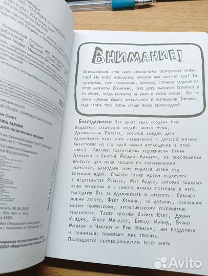 Блокнот уничтожь меня