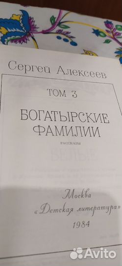 Сергей Алексеев. Собрание сочинений (3 тома). За 3